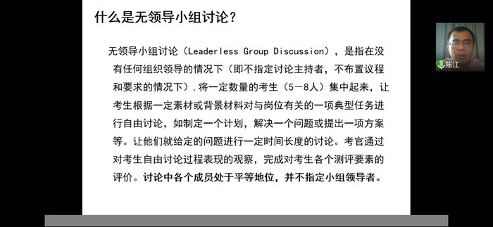 陈江院长解读无领导小组讨论模式2.jpg
