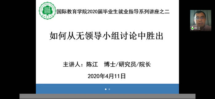 陈江院长解读无领导小组讨论模式1.jpg