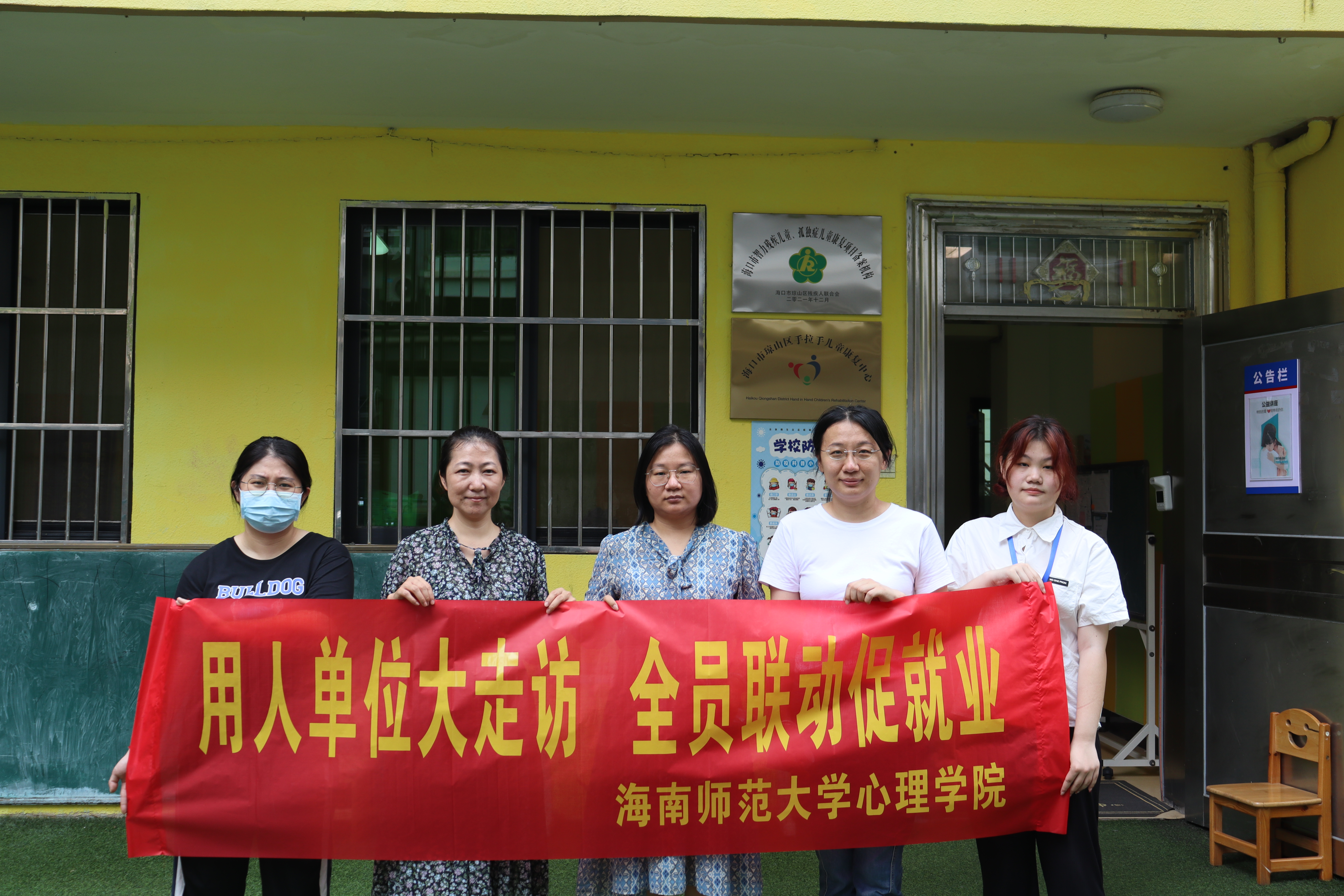 访企拓岗专项行动：心理学院走访海口市琼山区手拉手儿童康复中心