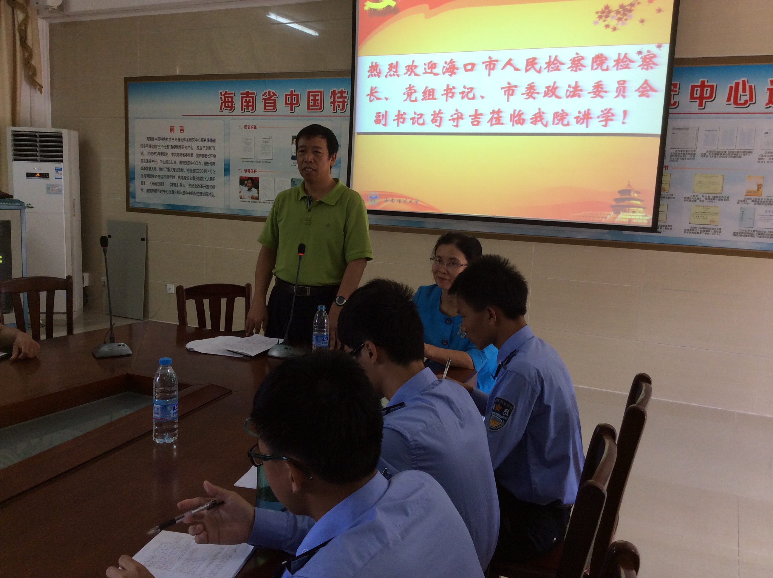 海口市人民检察院检察长苟守吉为政法学子讲学