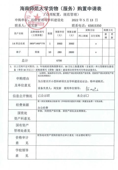 会议桌椅采购公示