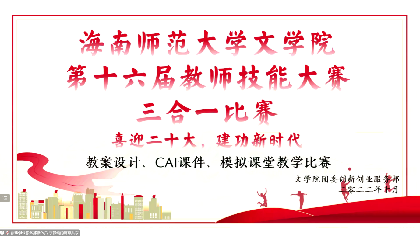 文学院举行第十六届教师技能大赛之“三合一”课堂比赛