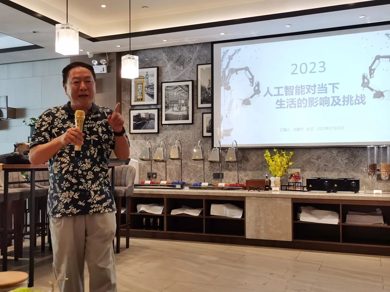 晓剑书斋论坛第五坛:人工智能对当下生活的影响及挑战