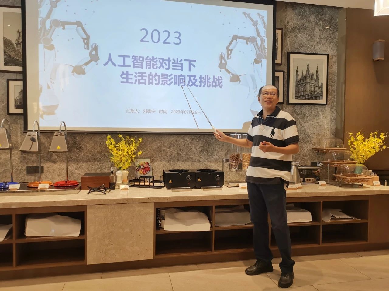 晓剑书斋论坛第五坛:人工智能对当下生活的影响及挑战