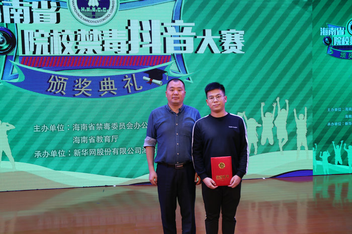 我院马昌俊老师与吕晴初同学在海南省院校禁毒抖音大赛中获佳绩.jpg