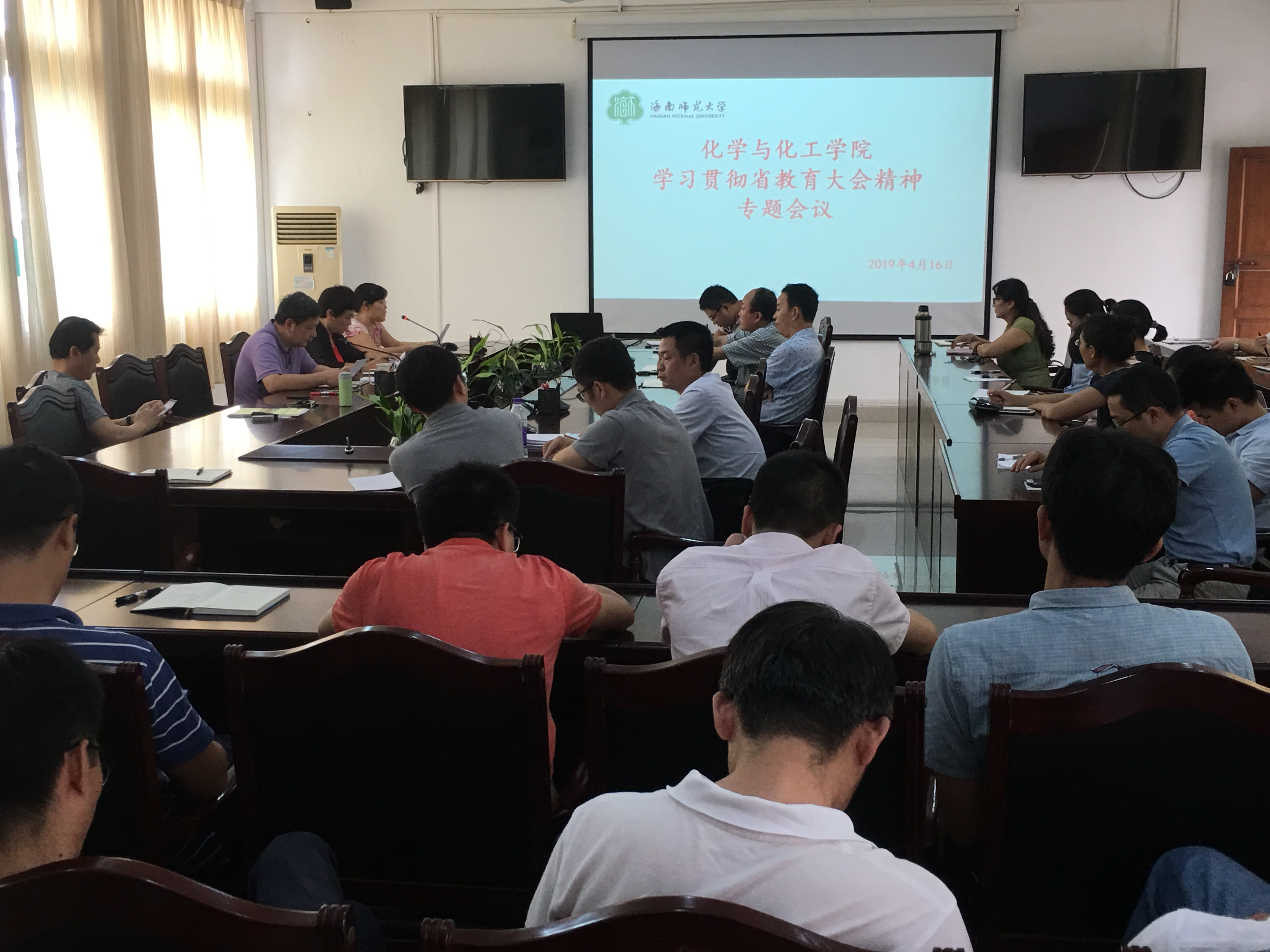 化学与化工学院召开专题学习会