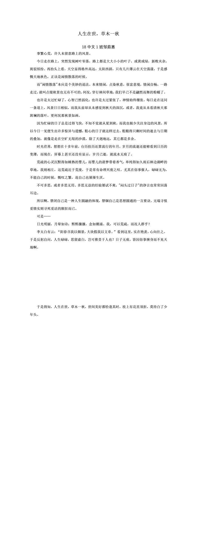 人生在世，草木一秋