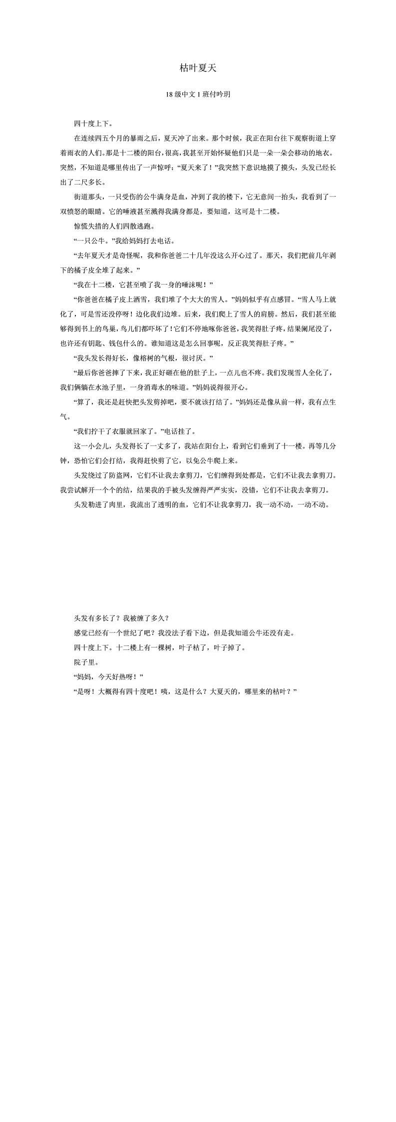 枯叶夏天