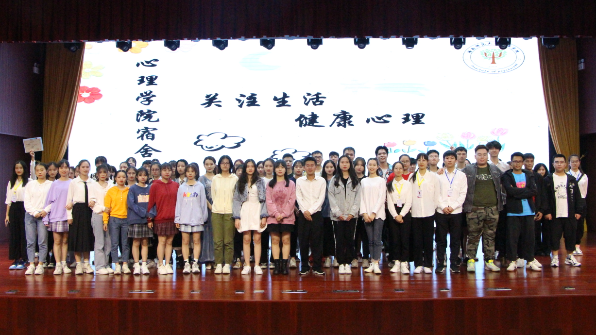 心理学院开展“关注生活，健康心理”宿舍文化节