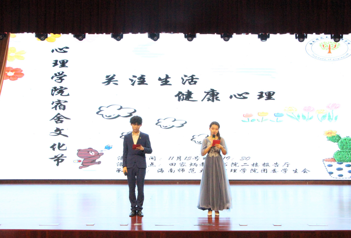 心理学院开展“关注生活，健康心理”宿舍文化节
