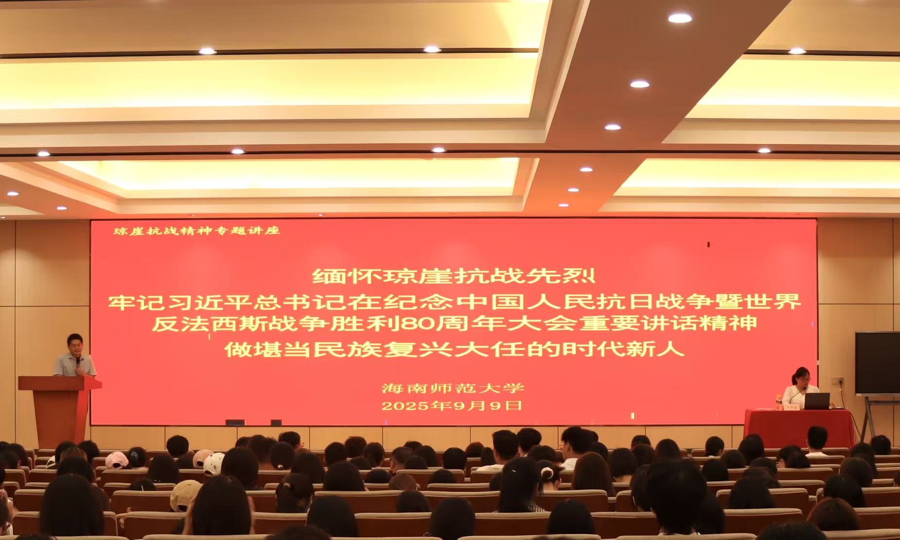 海南省委党史研究室卫静春应邀来校作抗战专题讲座