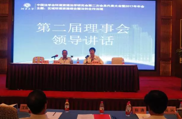 环境资源法学研究会2017年年会在河北大学成功举办