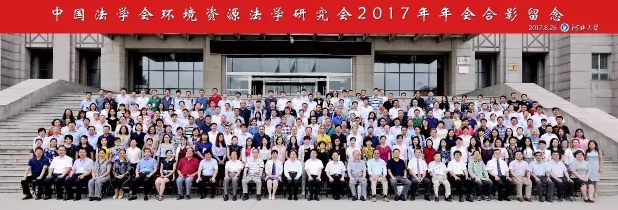 环境资源法学研究会2017年年会在河北大学成功举办