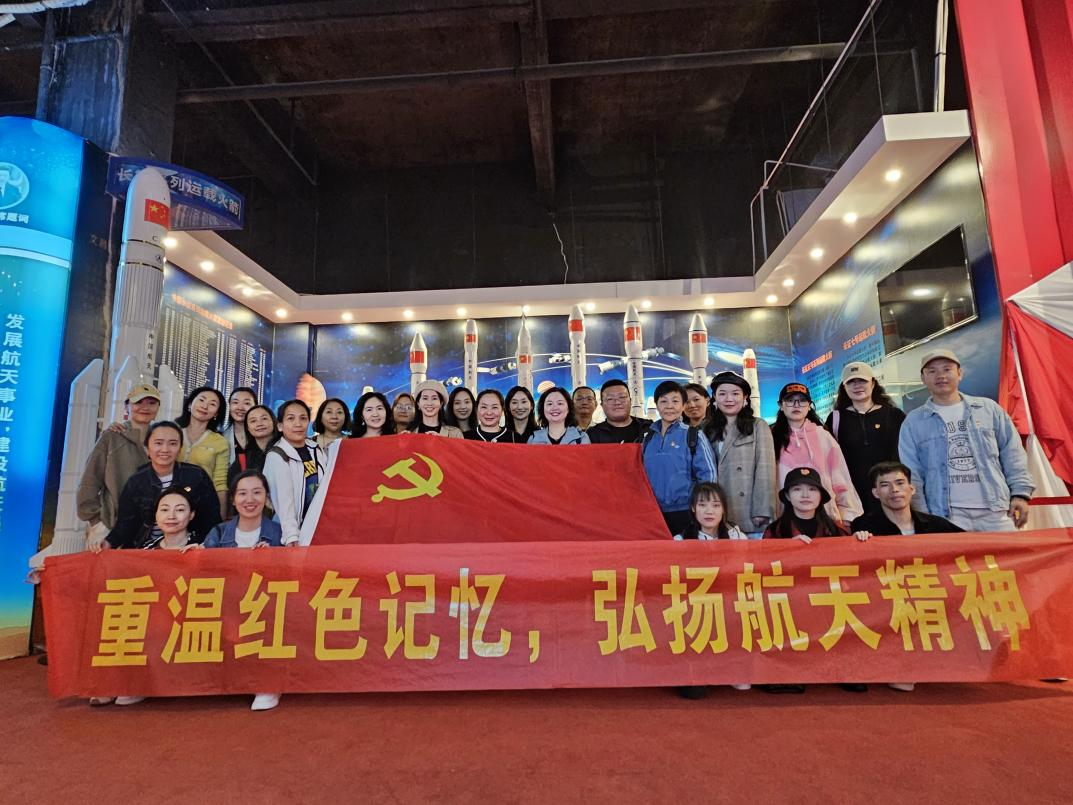 音乐学院教工党支部开展“重温红色记忆 弘扬航天精神 ”主题党日活动