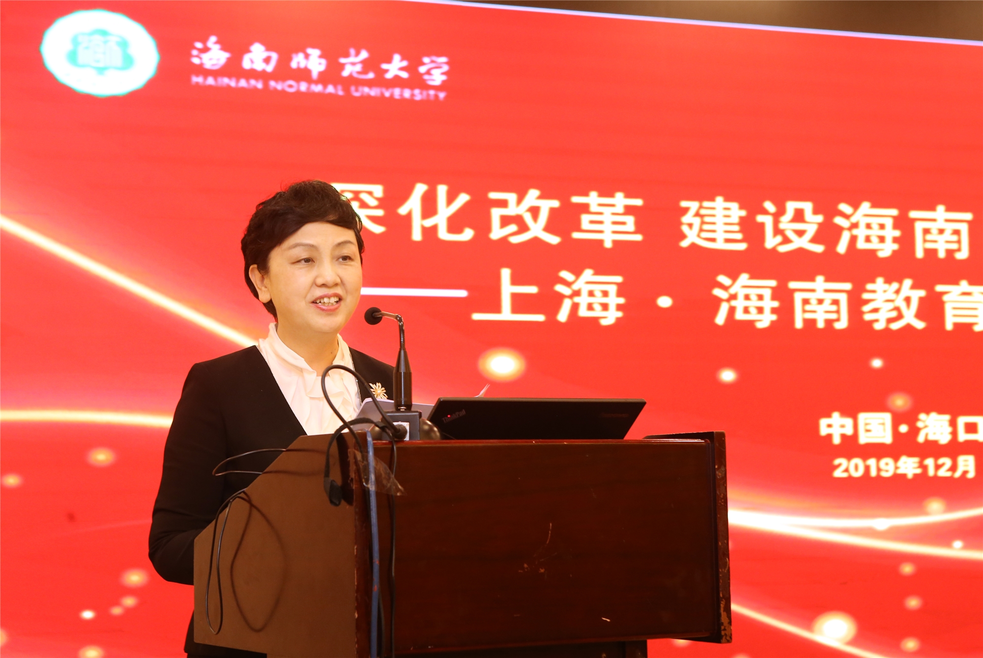 我校举办上海・海南教育交流合作研讨会 