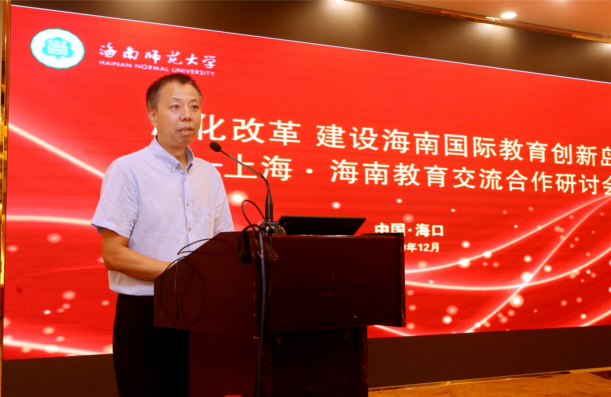 我校举办上海・海南教育交流合作研讨会 
