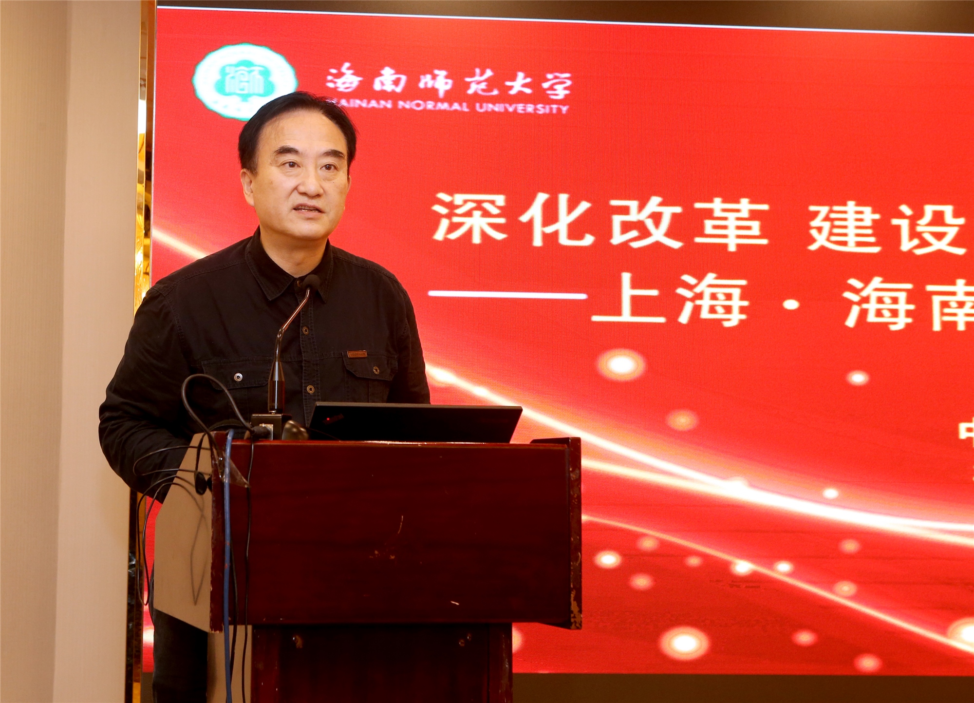 我校举办上海・海南教育交流合作研讨会 