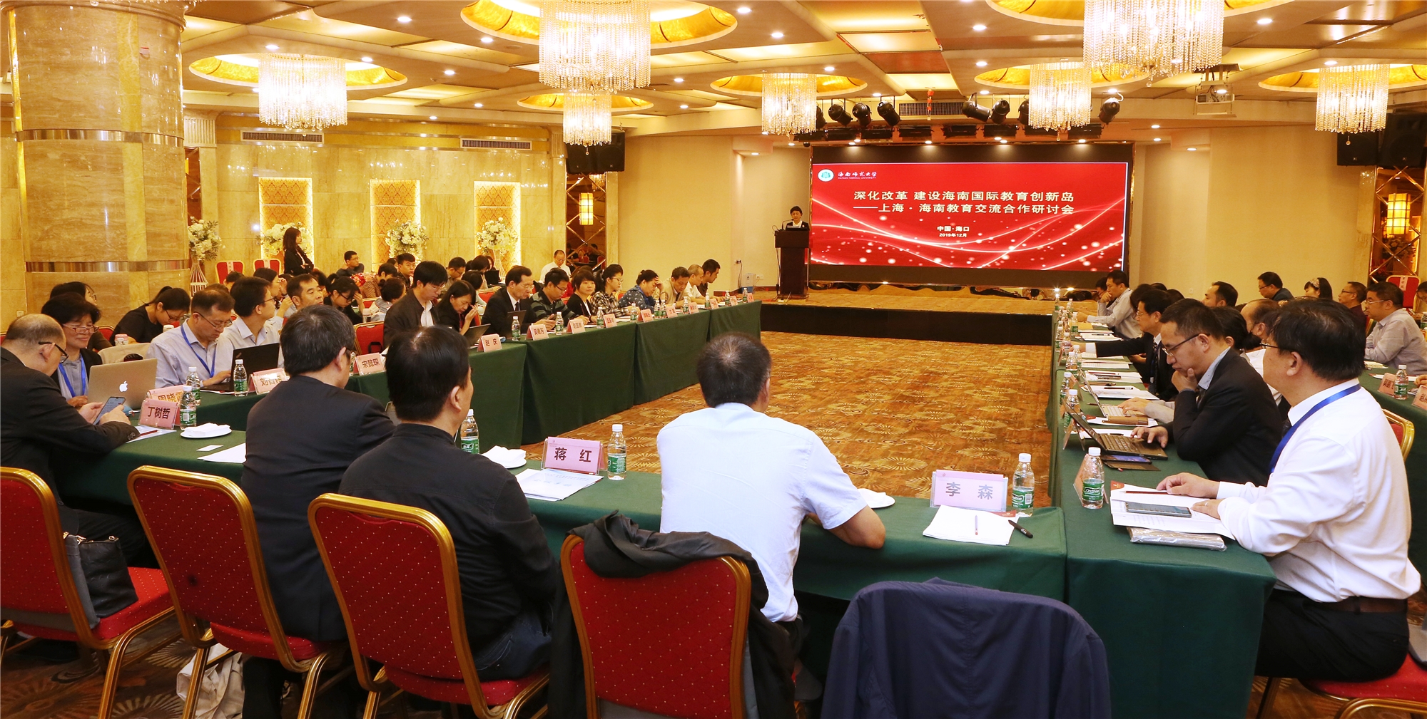 我校举办上海・海南教育交流合作研讨会 