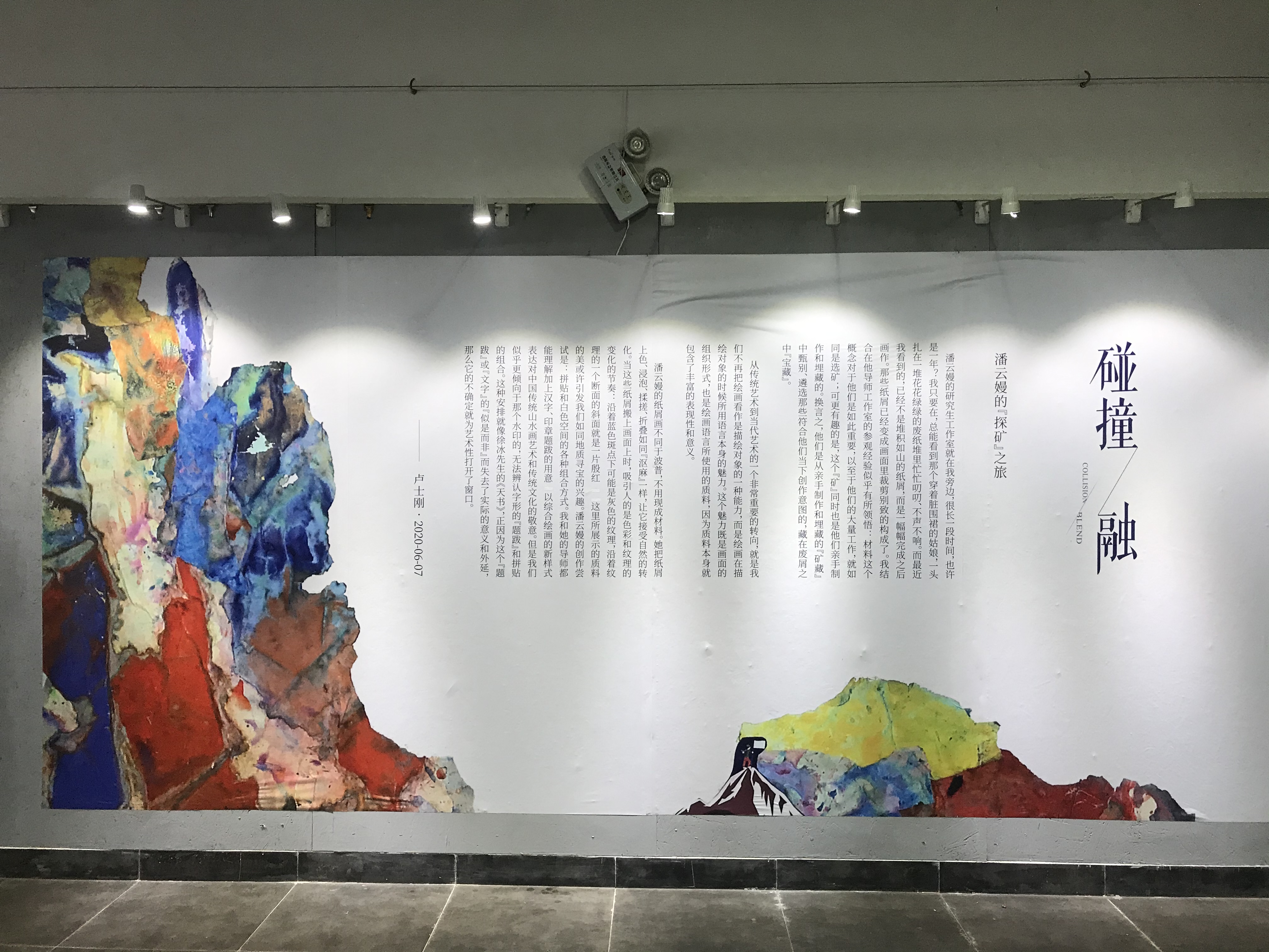 美术学院毕业研究生潘云嫚举办个人画展