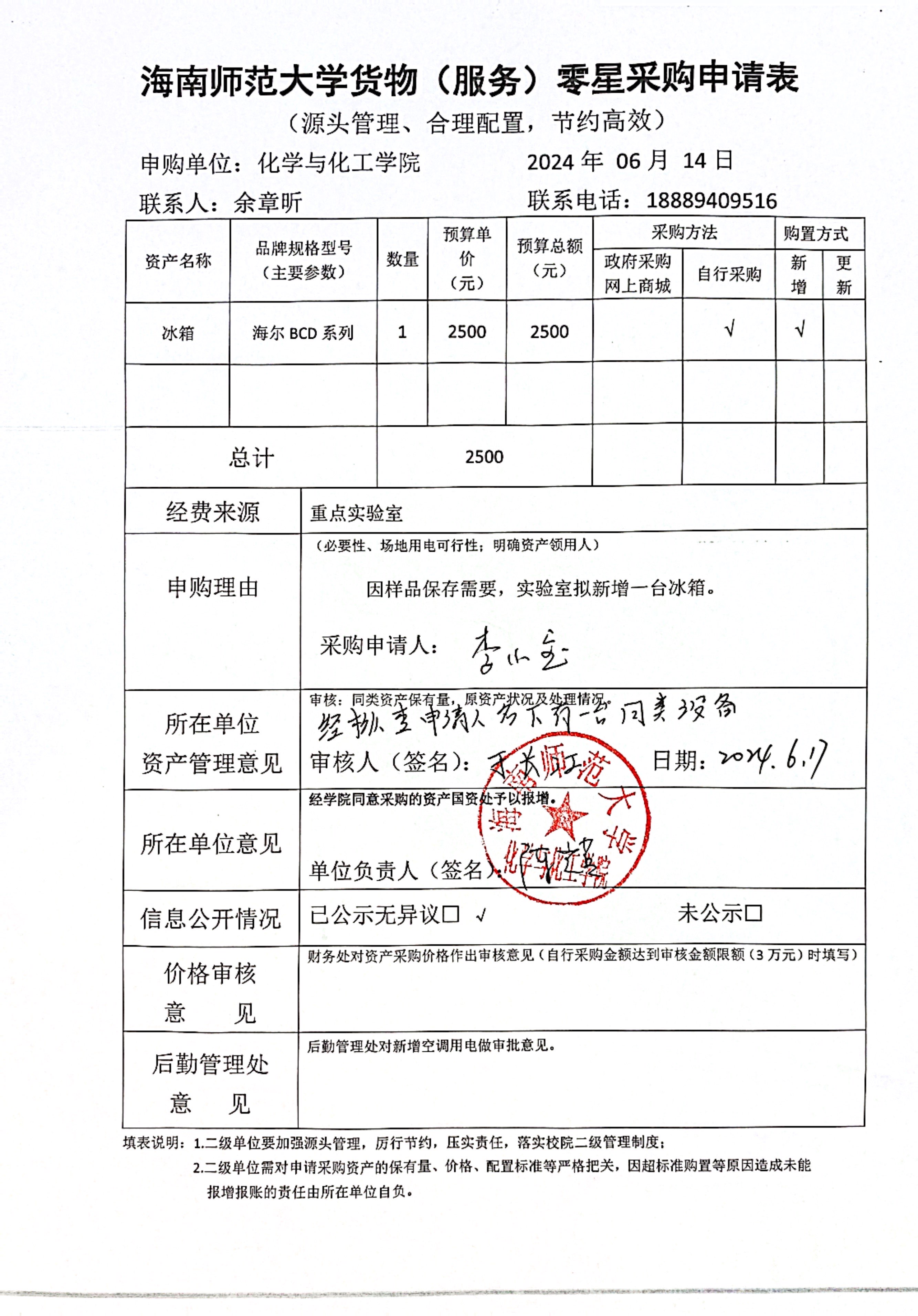 货物采购通知