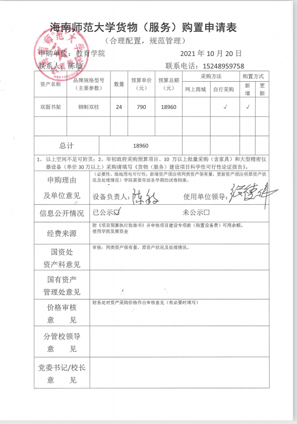 教育学院采购公示（书架）