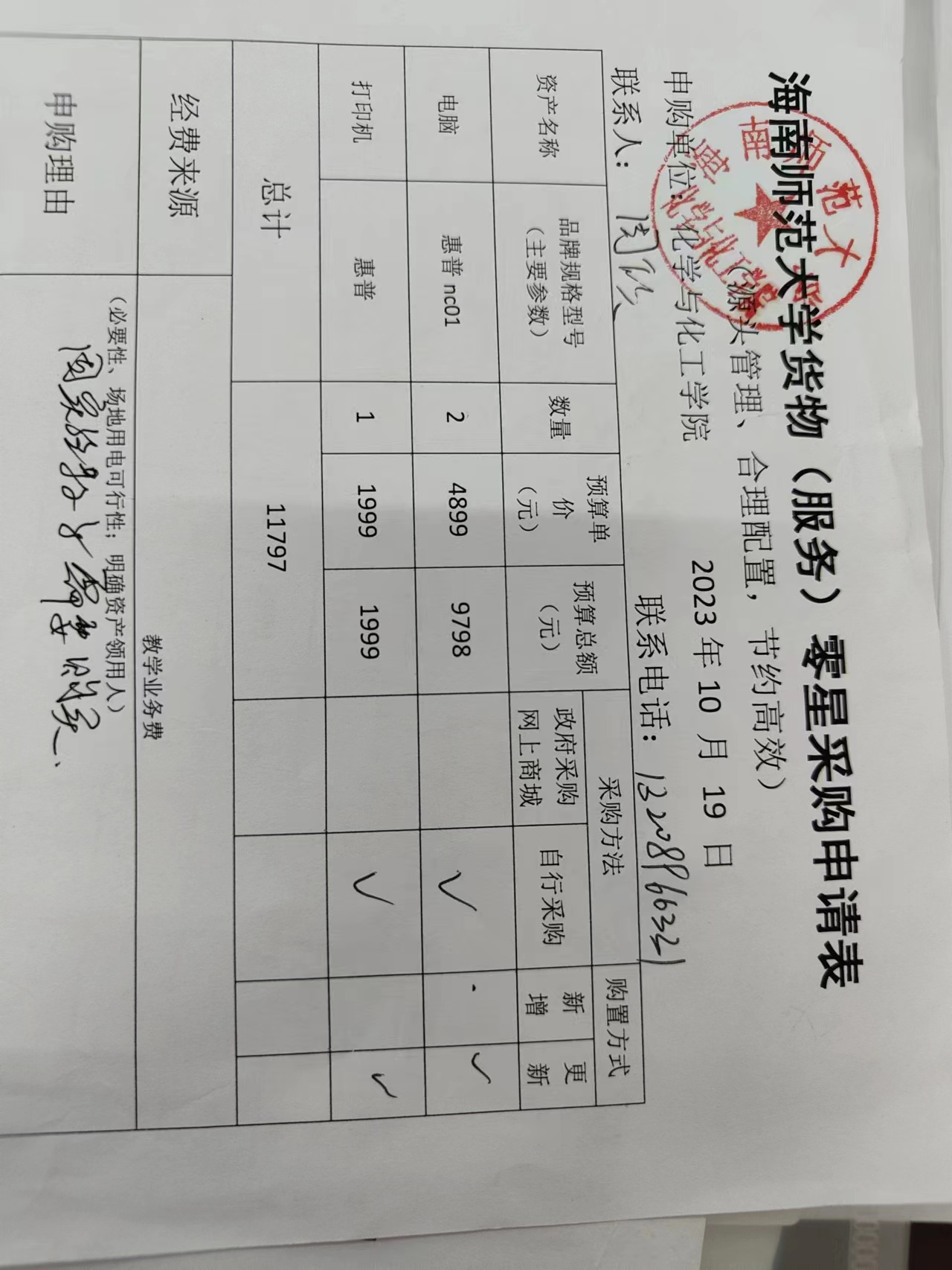 货物购置公告