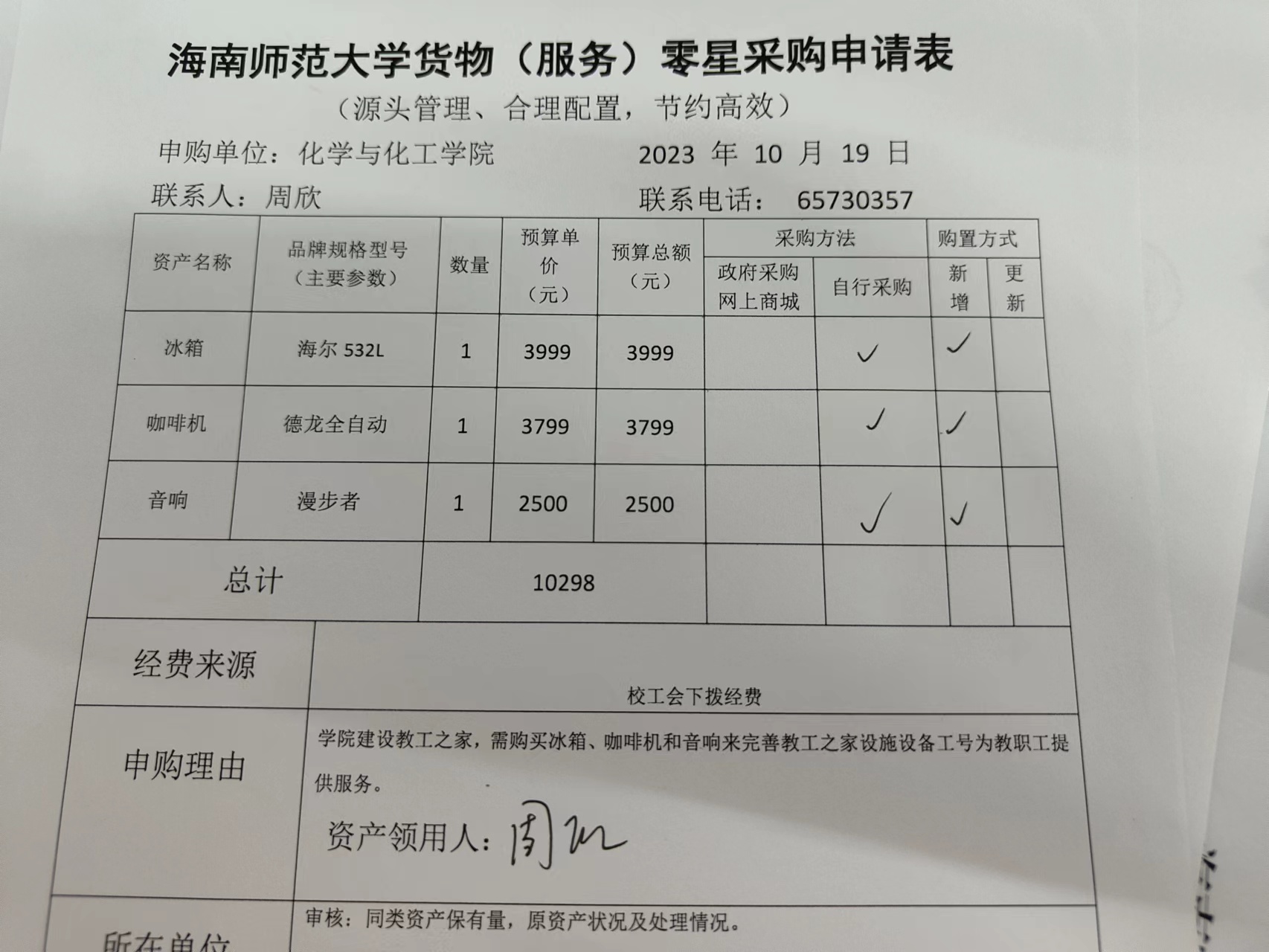 货物购置公告