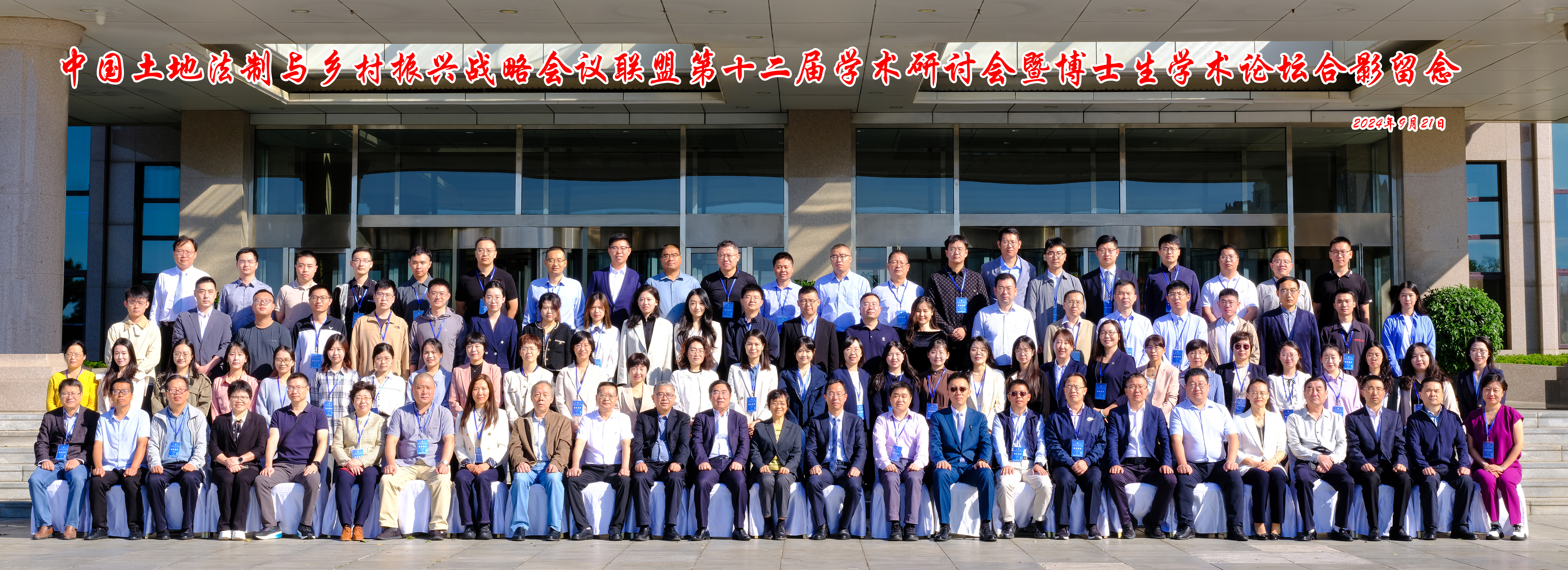 唐欣瑜副教授应邀参加“中国土地法制与乡村振兴战略会议联盟”第十二届研讨会并发言