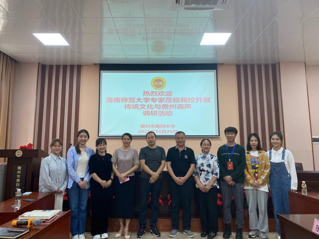海南师范大学音乐学院研究团队赴儋州两所中学调研