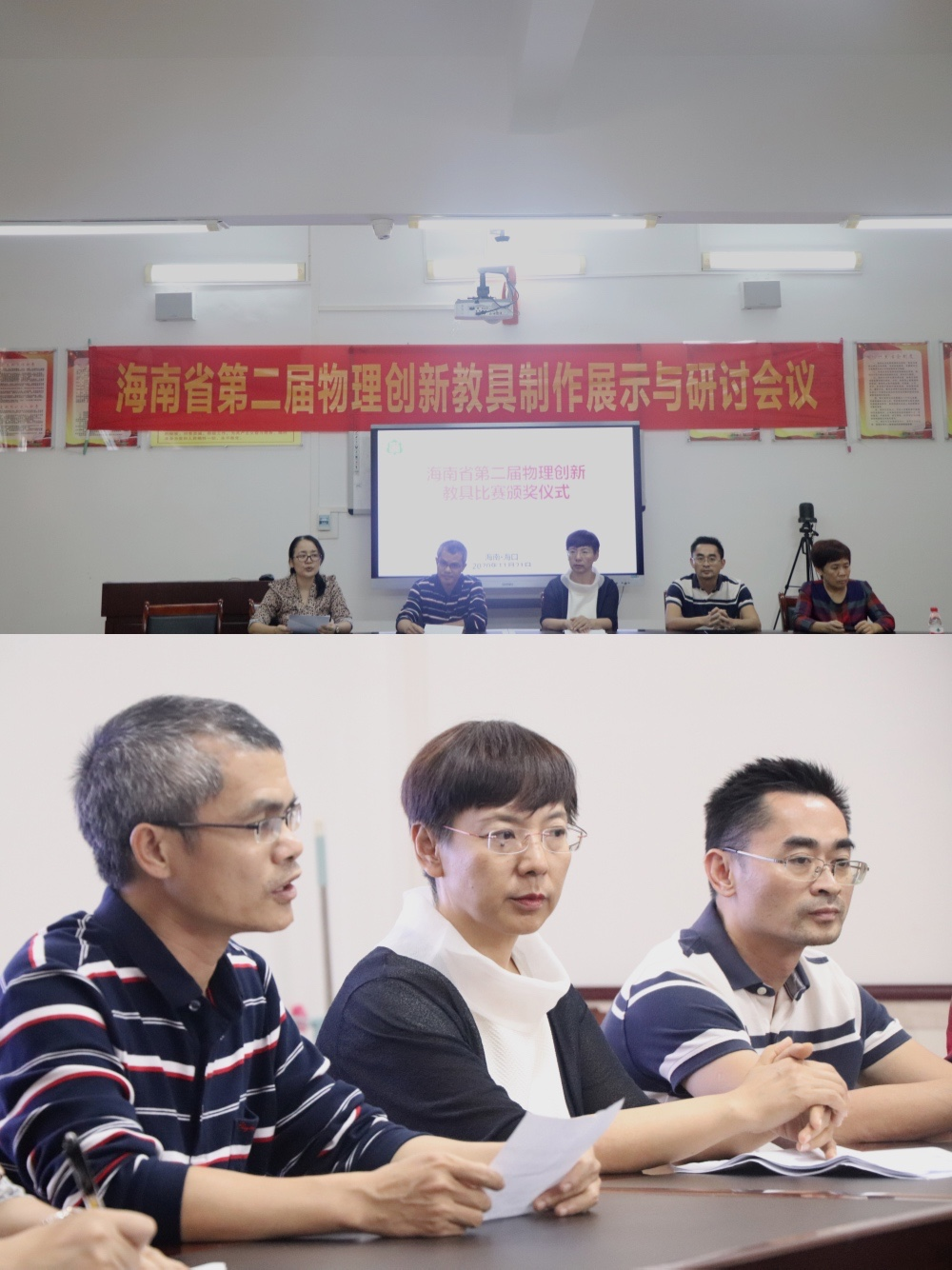 科技无极限，创新无止境——海南省第二届物理创新教具制作展示大赛