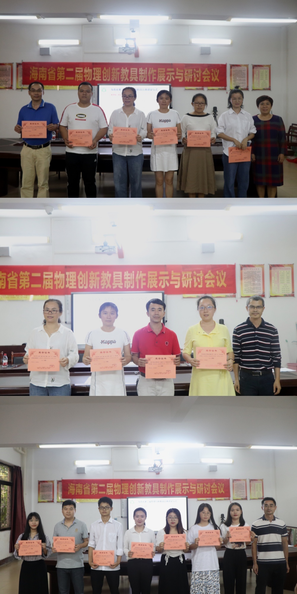 科技无极限，创新无止境——海南省第二届物理创新教具制作展示大赛