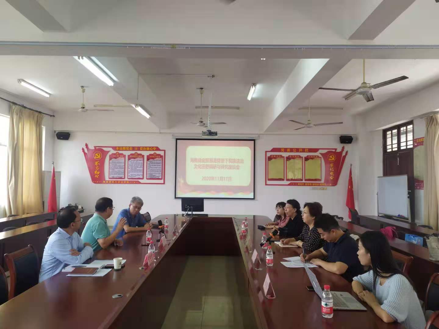 海南师范大学法学院成功召开“海南自由贸易港背景下民族法治文化田野调研与研究”座谈会