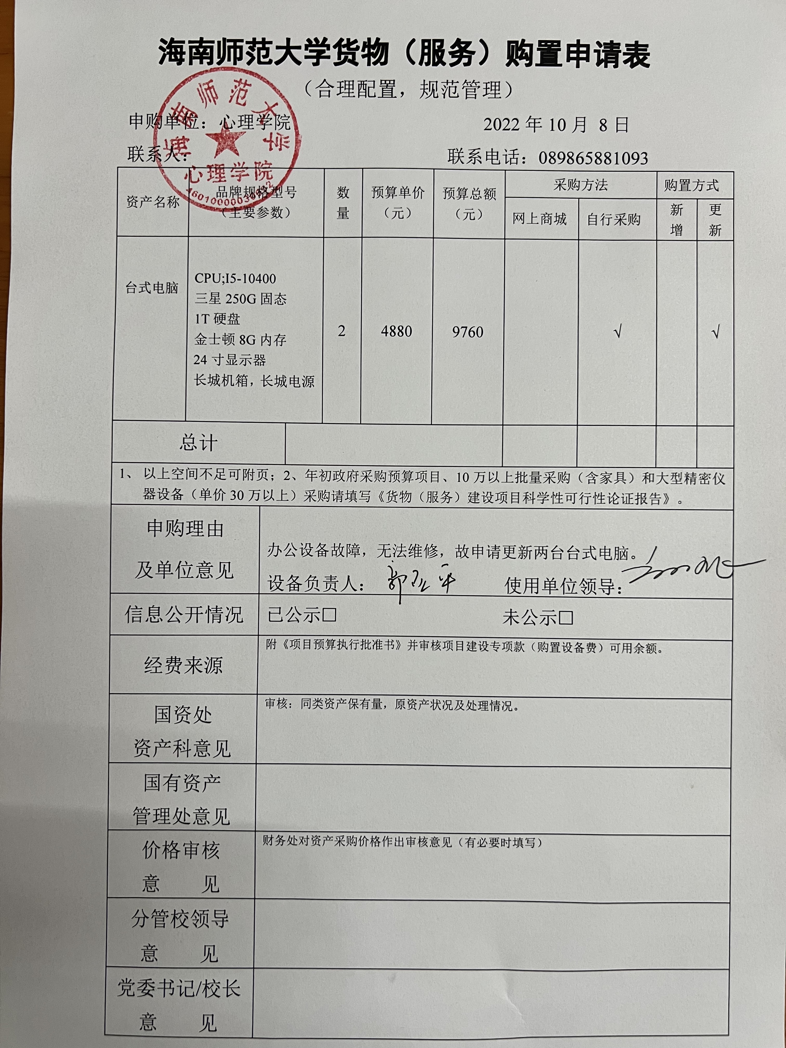 心理学院办公电脑购置公示