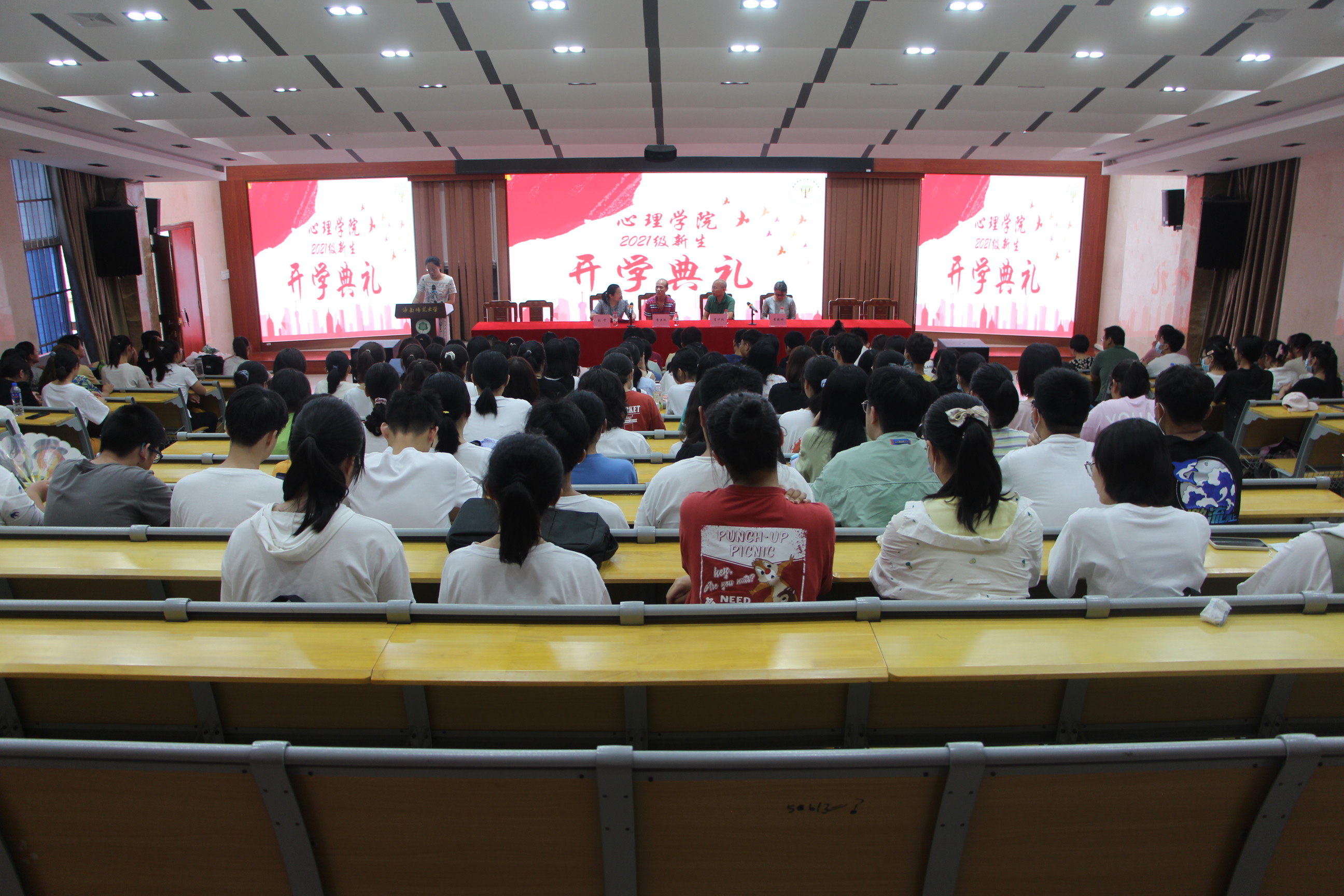 心理学院召开2021级新生开学典礼