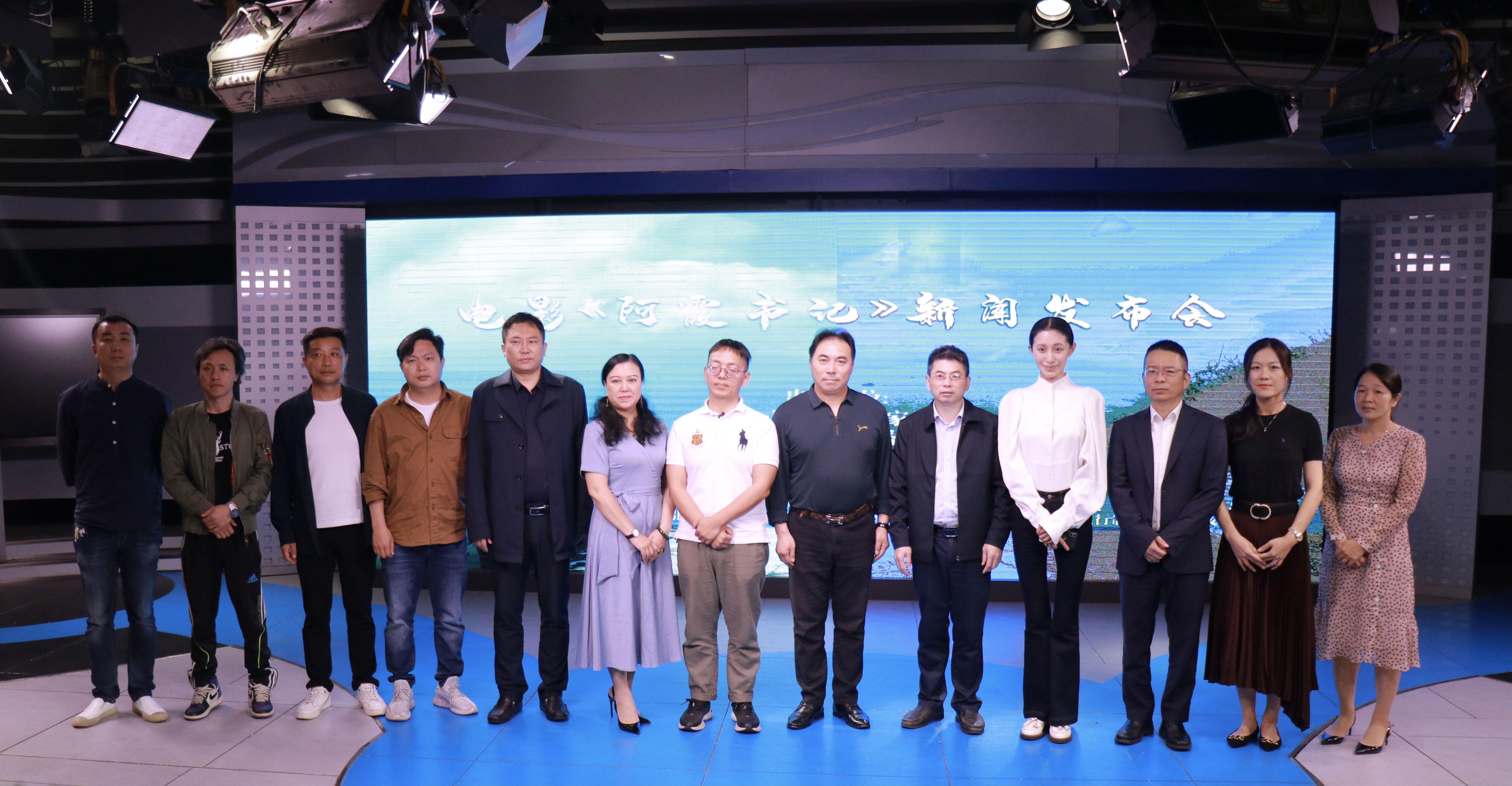 电影《阿霞书记》新闻发布会在我院顺利举行