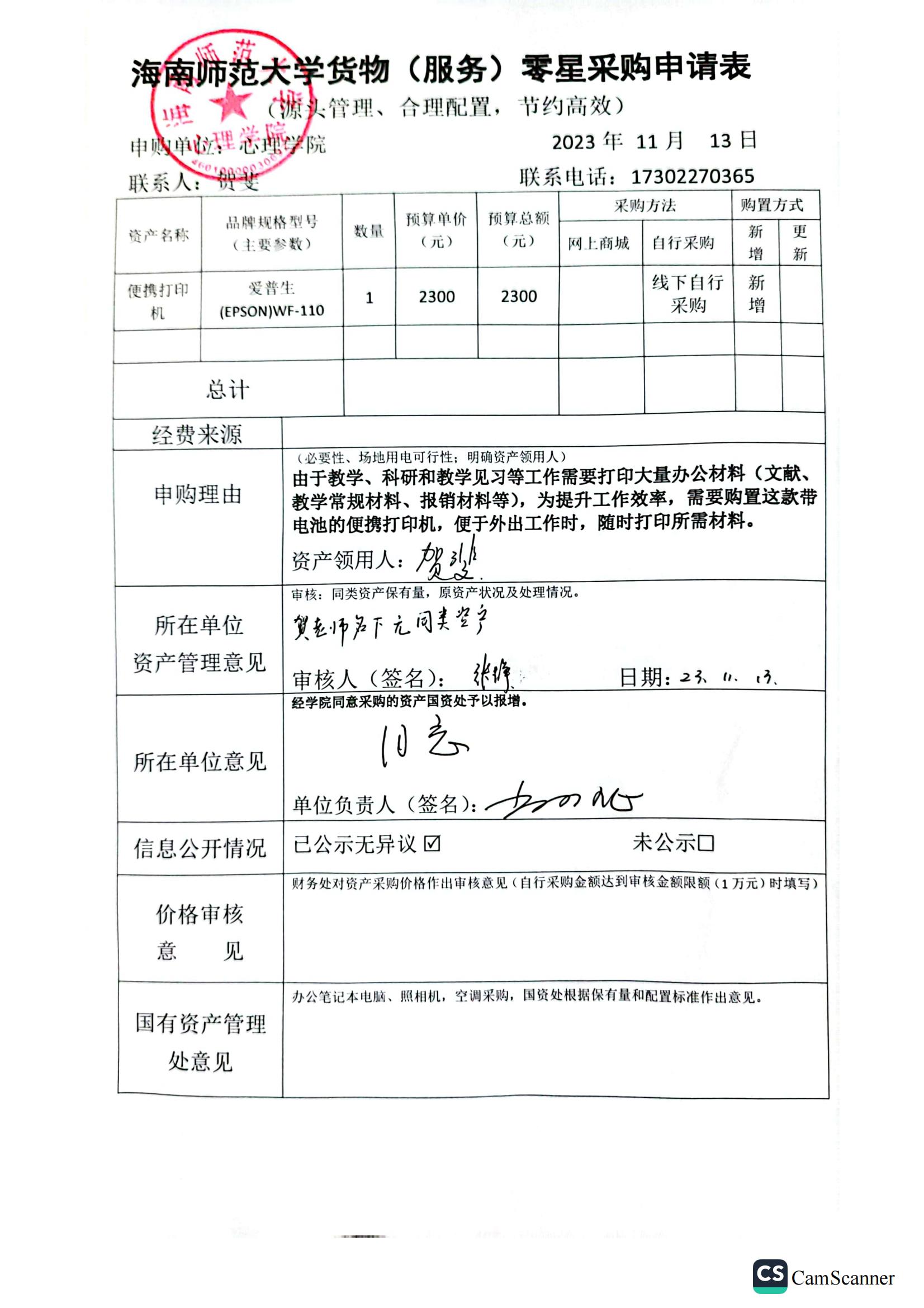 心理学院设备购置公示