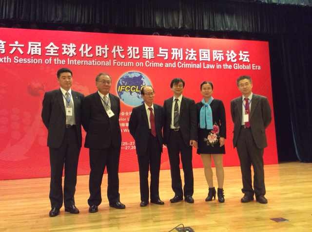 我院冯春萍院长受邀参加第六届全球化时代犯罪与刑罚国际论坛