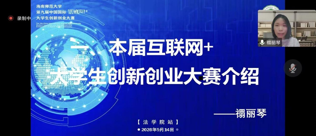 创新创业实践周系列活动—互联网+大学生创新创业大赛巡讲会