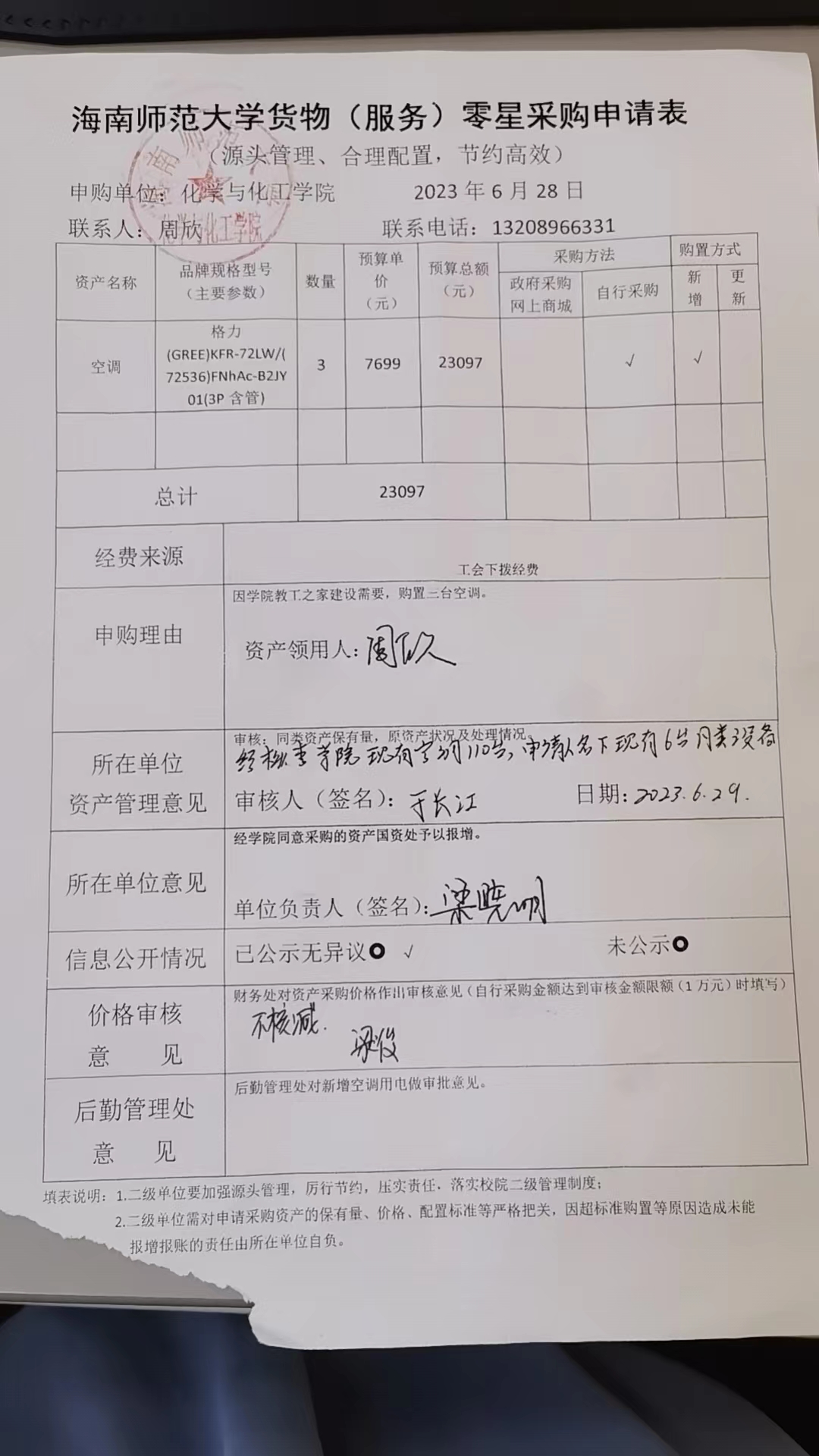 货物购置公告