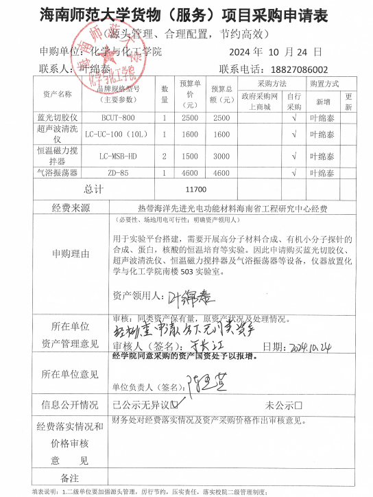货物采购公示