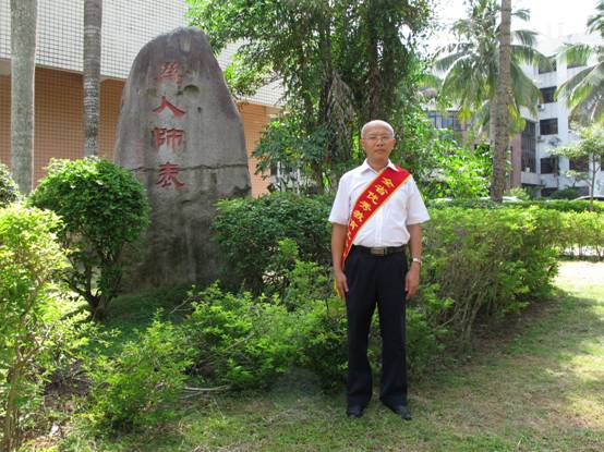 我院党总支书记陈闻得同志荣获“全省优秀教育工作者”荣誉称号