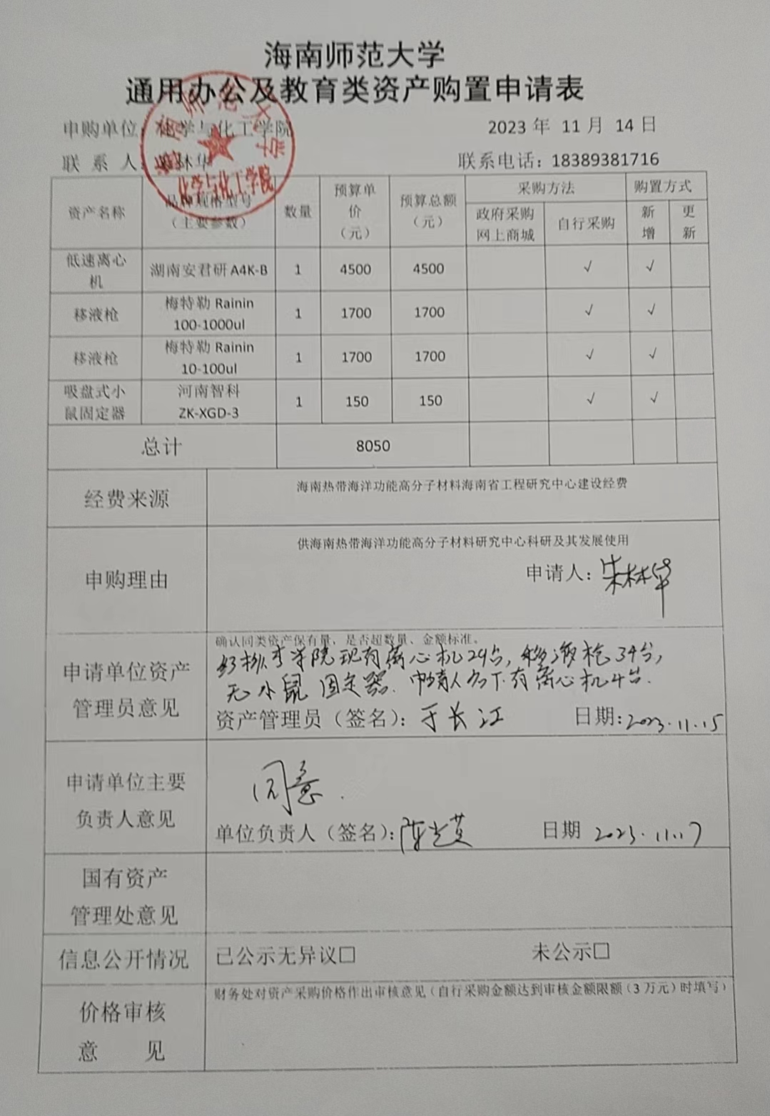 货物购置公告
