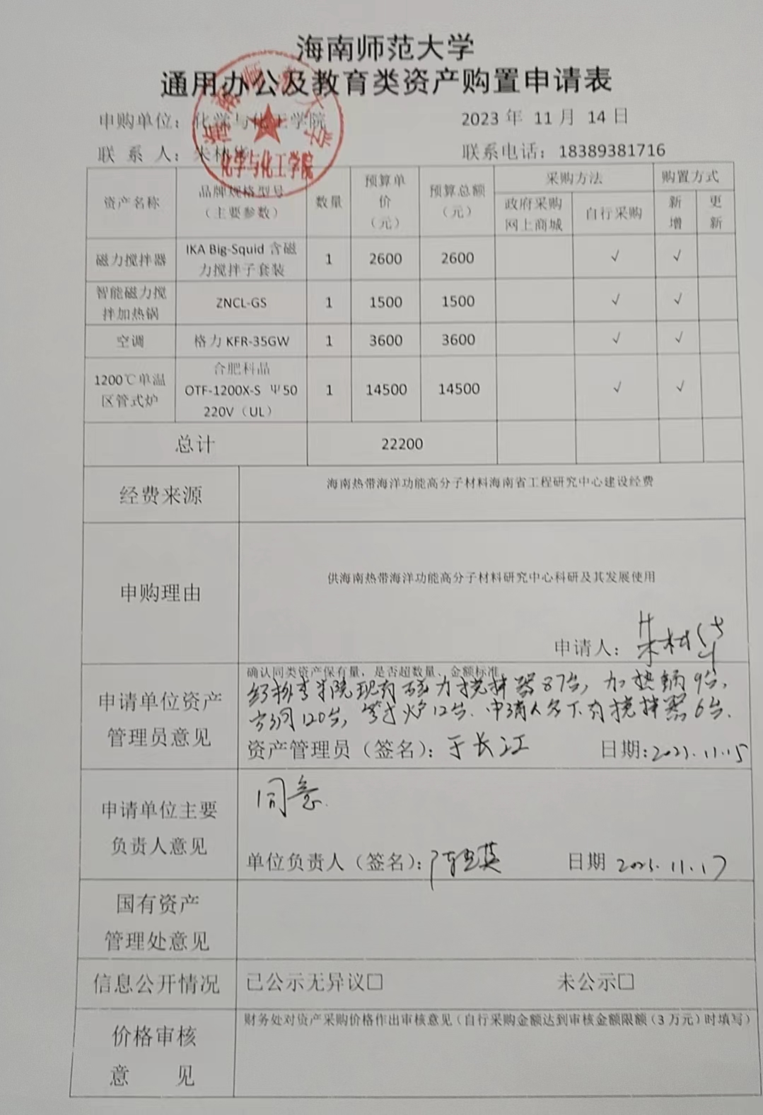 货物购置公告