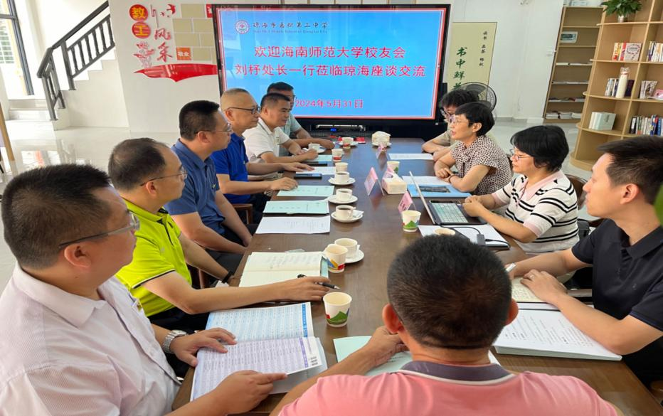 海南师范大学校友会走访琼海市校友联络处