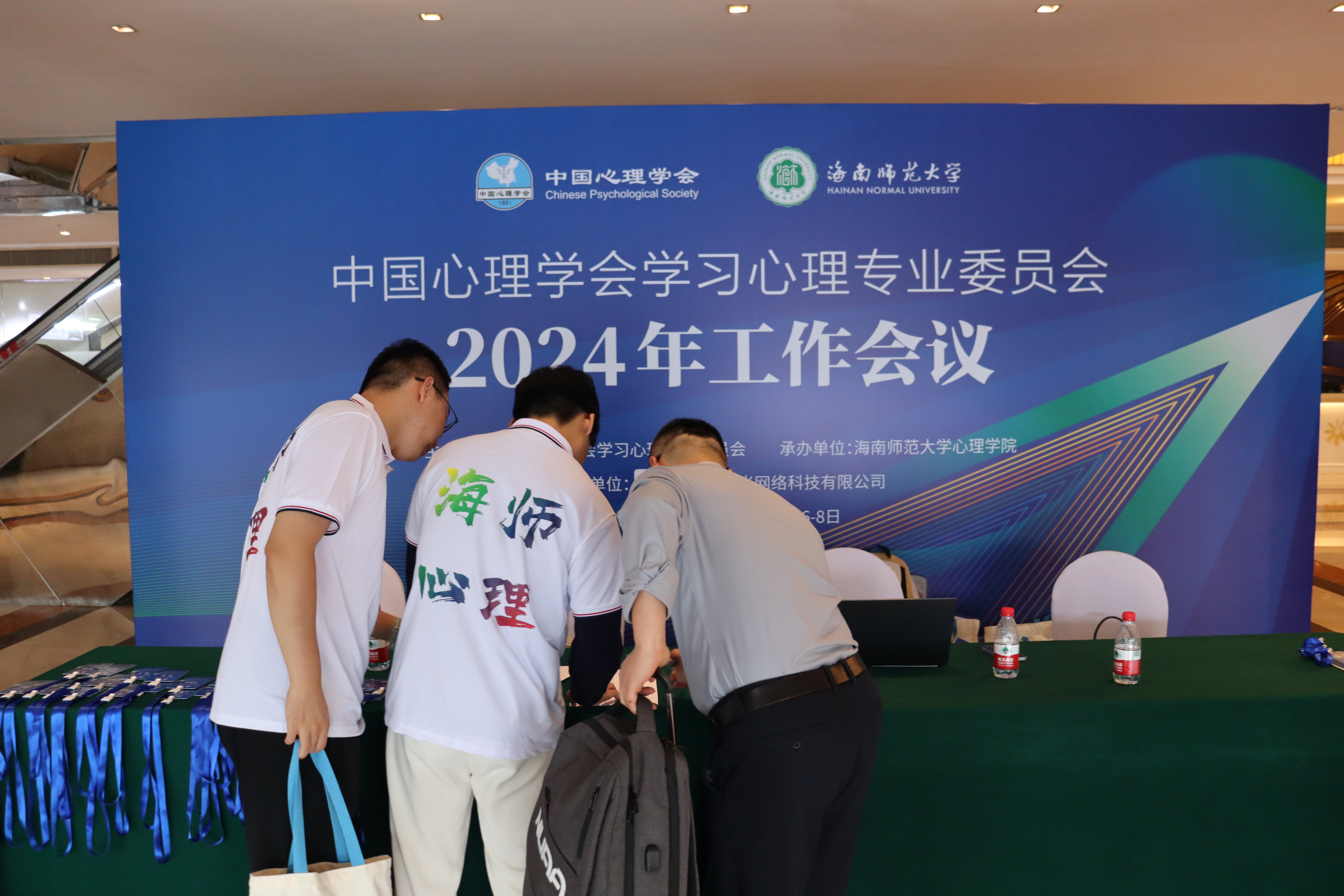 我院承办中国心理学会学习心理专业委员会2024年工作会议顺利召开