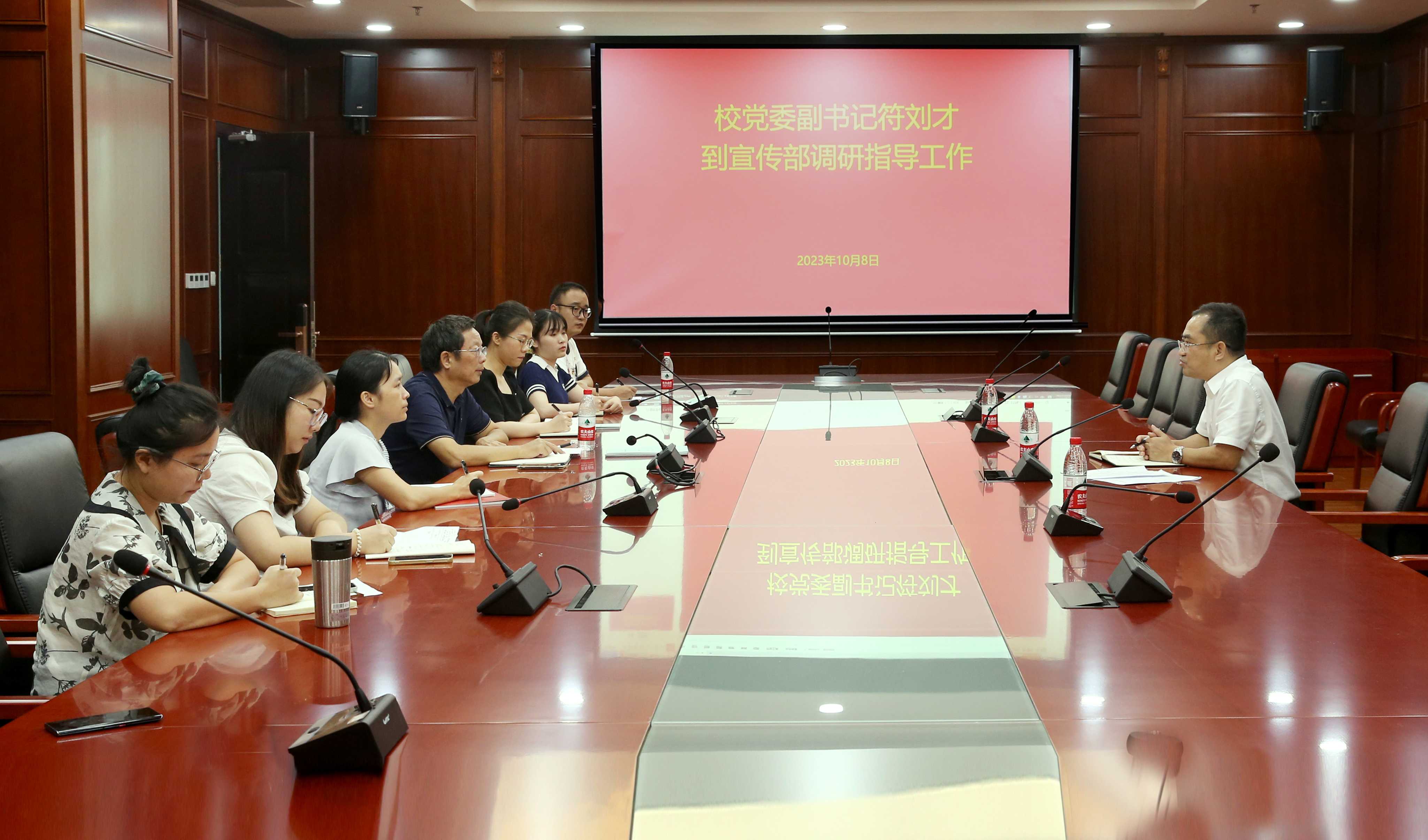 校领导到宣传部调研指导工作
