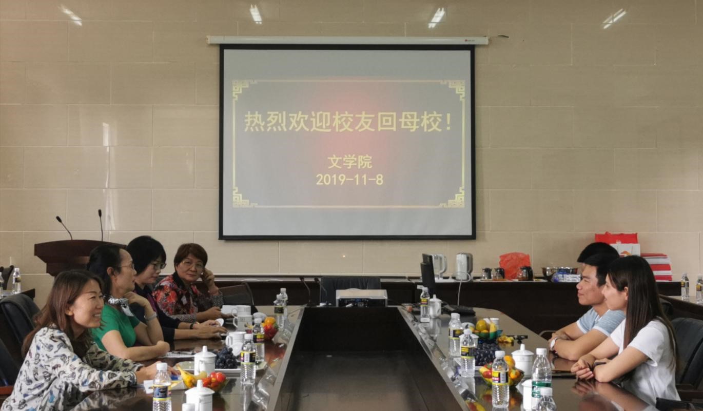文学院庆祝建校七十周年校友见面会