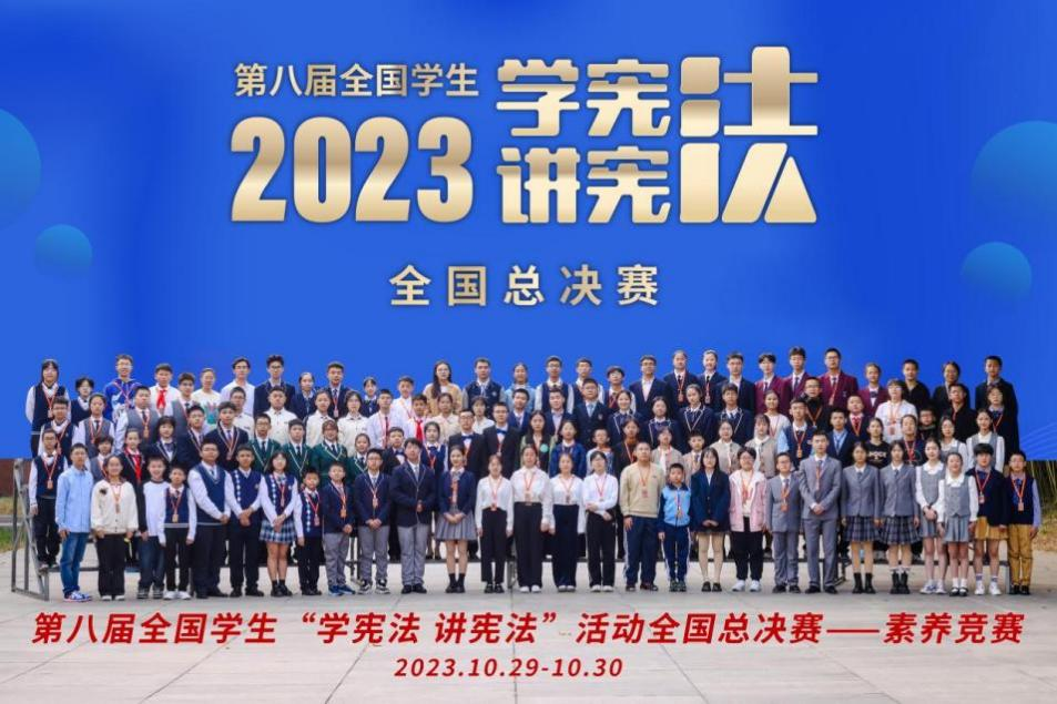 法学院学子在第八届全国学生“学宪法 讲宪法”活动全国总决赛中荣获三等奖