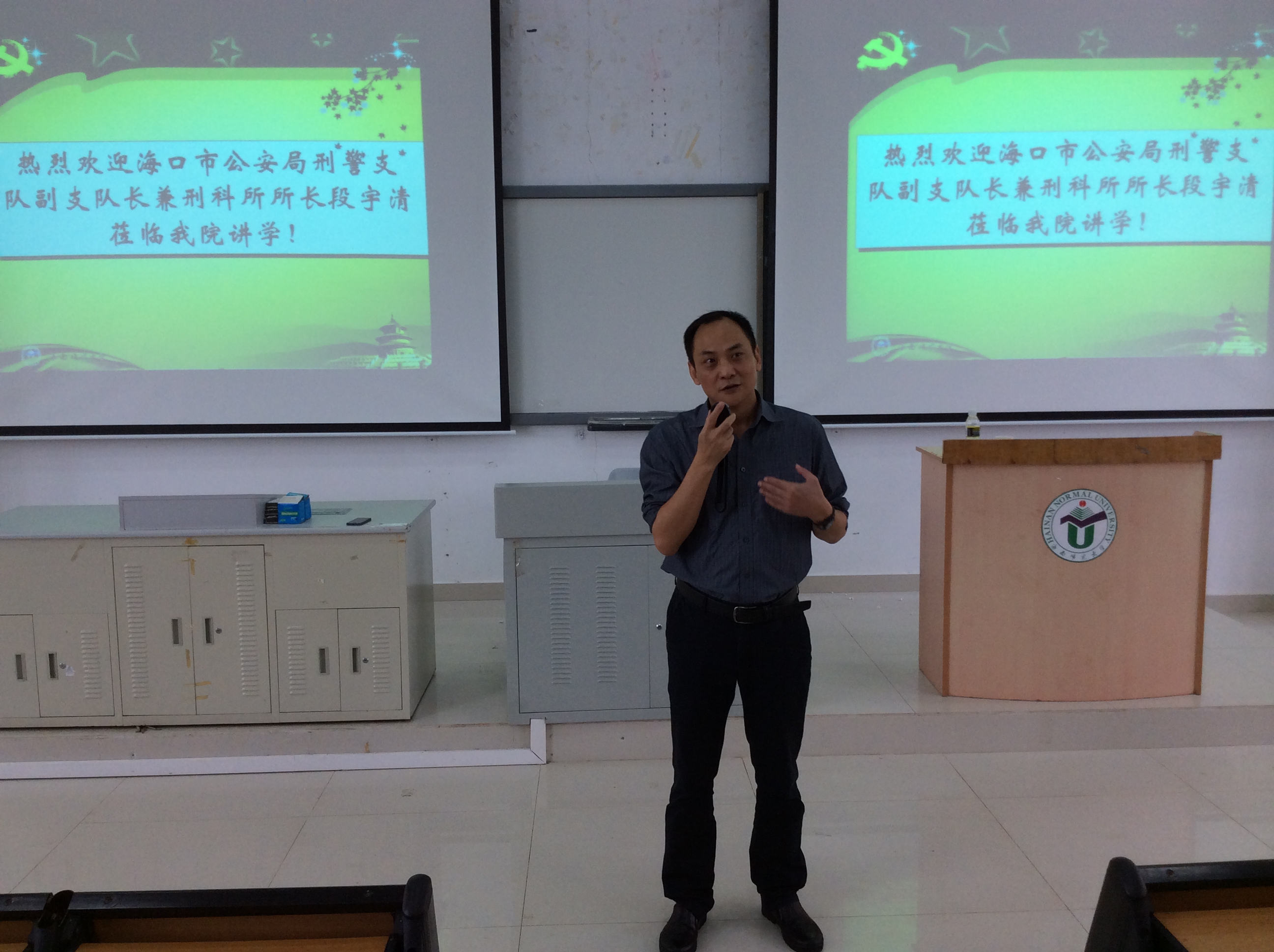 海口市公安局刑警支队副队长兼刑科所所长为政法师生进行讲座