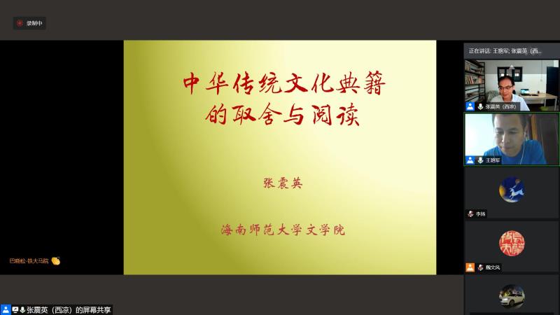 张震英教授在石家庄铁道大学举行弘扬传统文化学术讲座